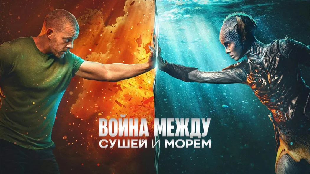 The War Between the Land and the Sea.jpg